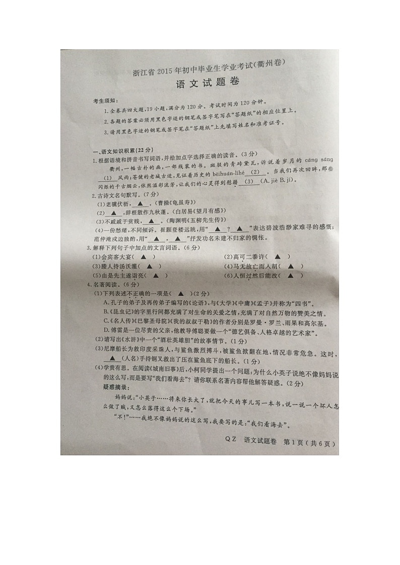 2015年衢州市中考语文试题及答案第1页