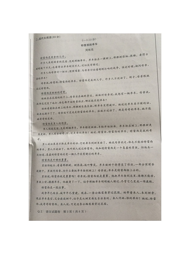 2015年衢州市中考语文试题及答案第2页