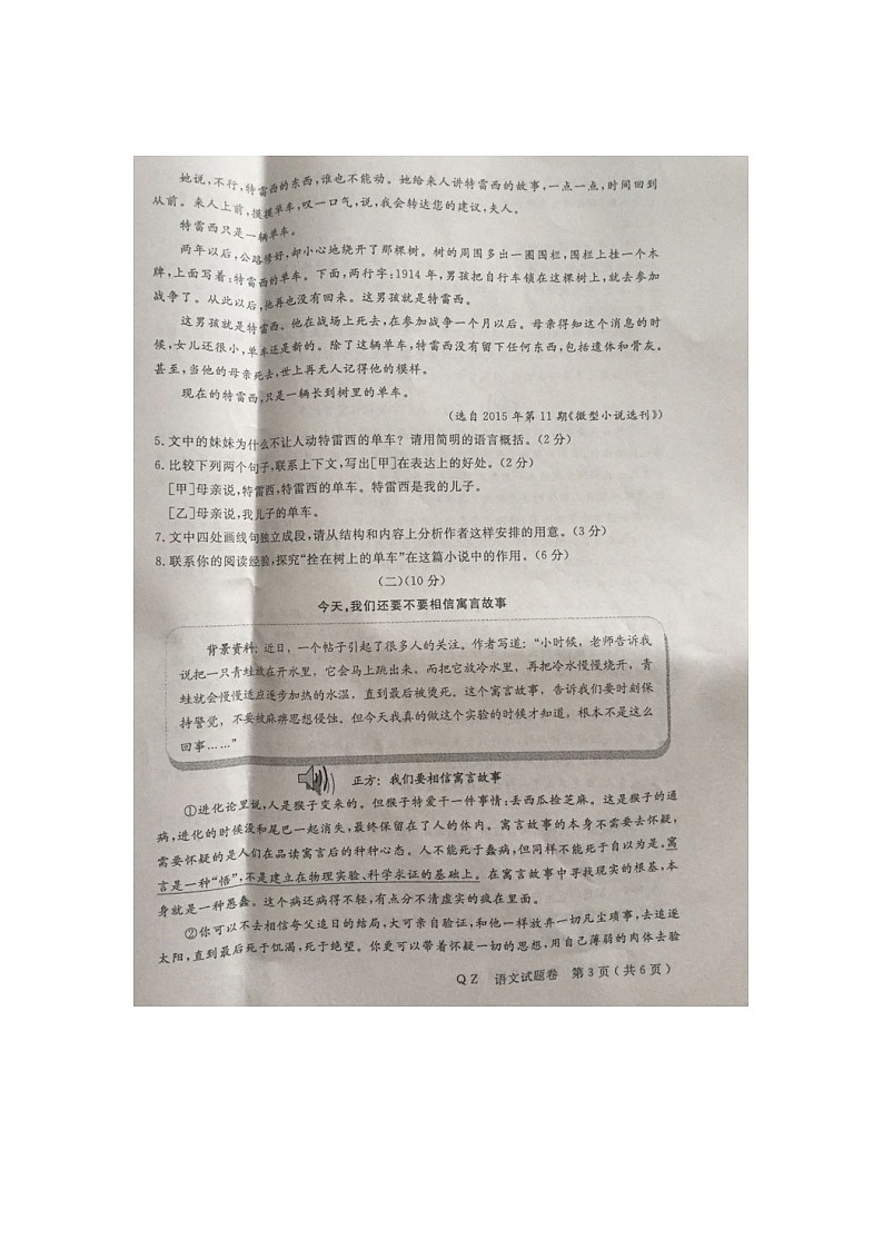 2015年衢州市中考语文试题及答案第3页