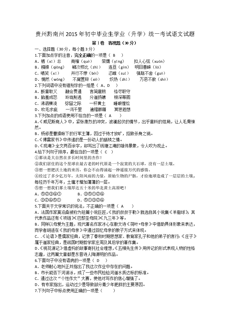 2015年黔南州中考语文试卷及答案01