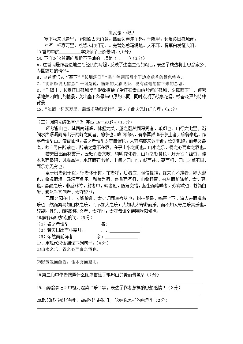 2015年黔南州中考语文试卷及答案03