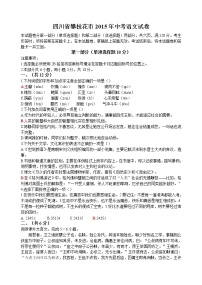 2015年攀枝花市中考语文试卷及答案