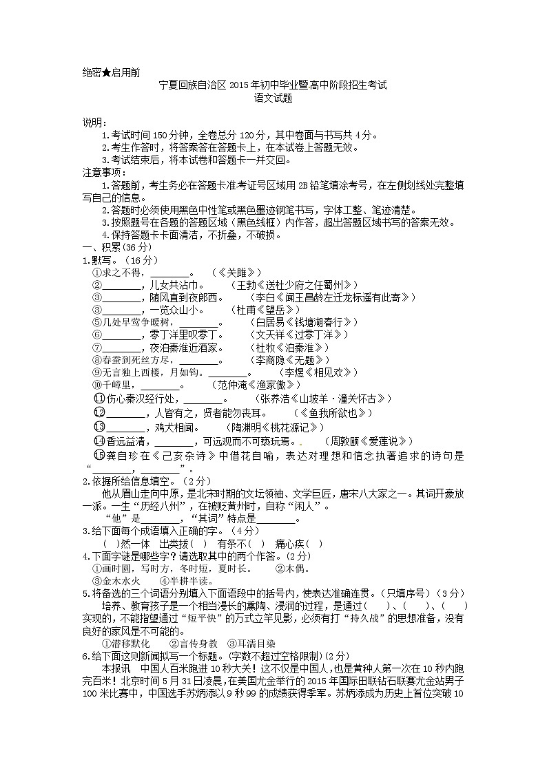 2015年宁夏中考语文试卷及答案第1页