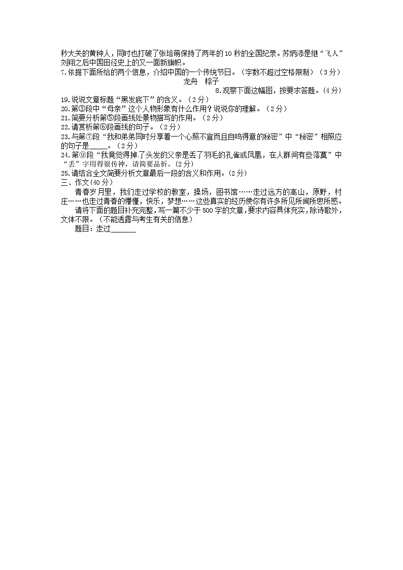 2015年宁夏中考语文试卷及答案第2页