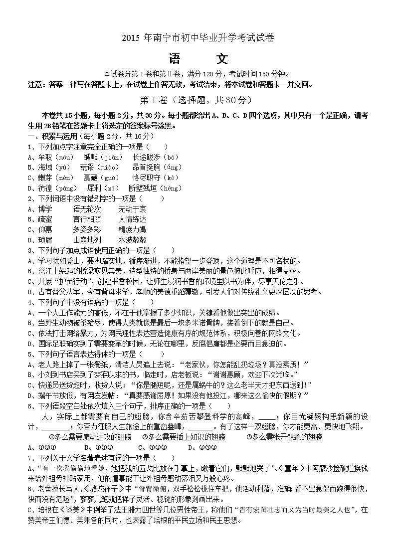 2015年南宁市中考语文试卷第1页
