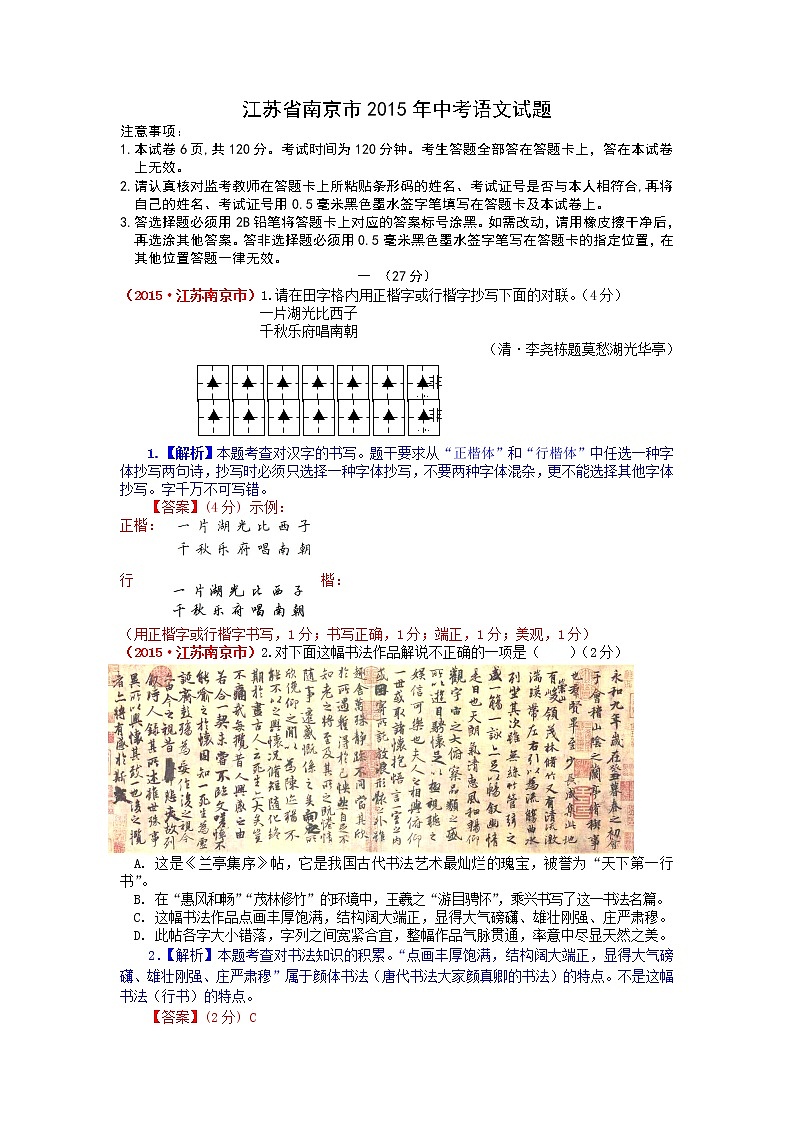 2015年南京市中考语文试题解析第1页