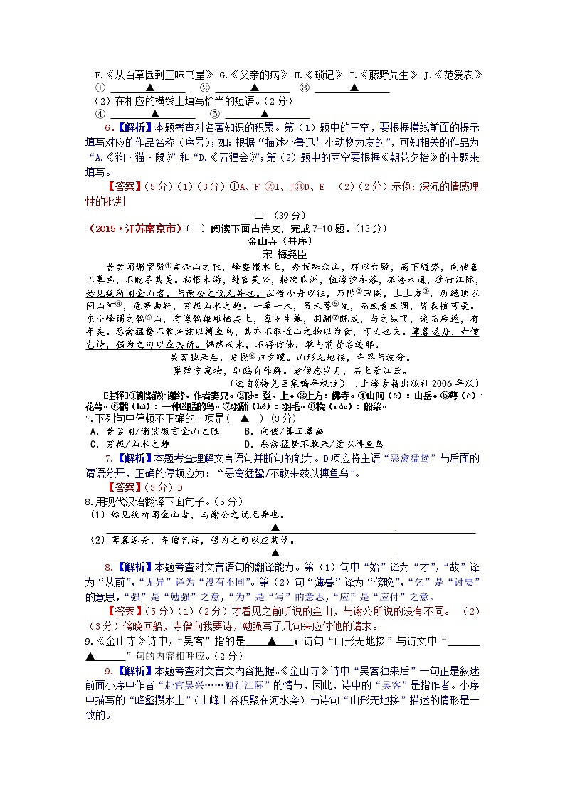2015年南京市中考语文试题解析第3页