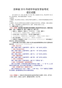 2015年吉林省中考语文试题解析