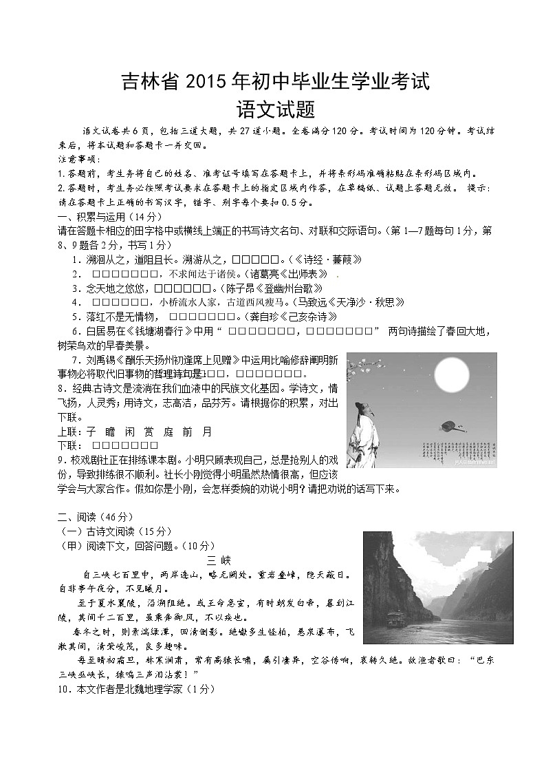 2015年吉林省中考语文试卷及答案第1页