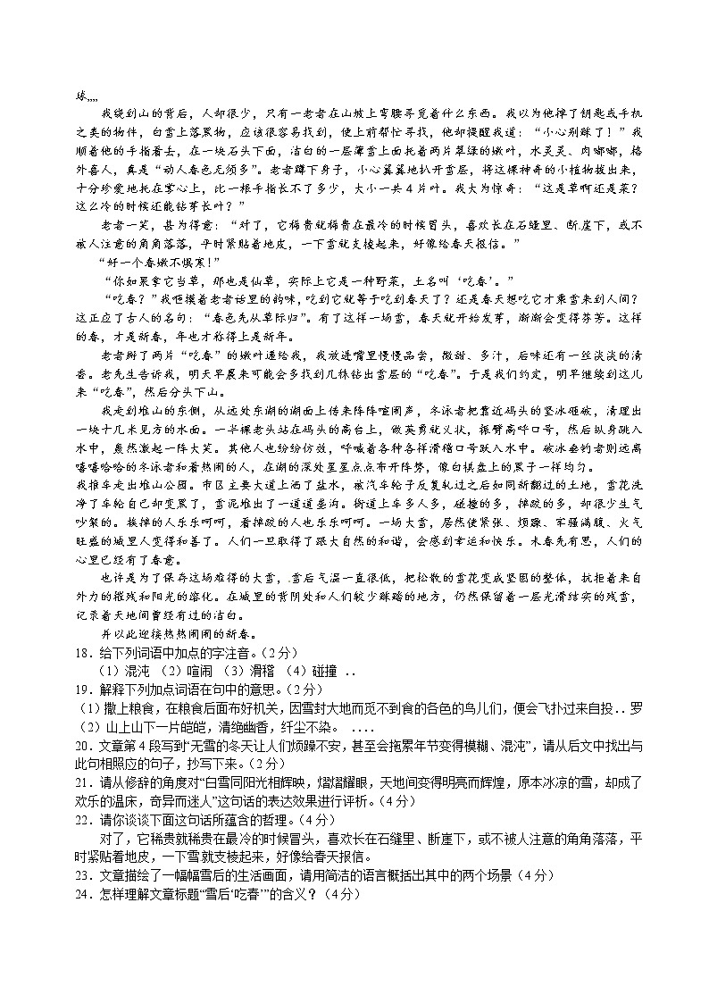 2015年吉林省中考语文试卷及答案第3页
