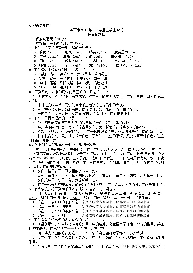 2015年黄石市中考语文试卷及答案第1页
