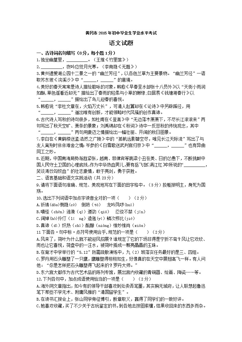 2015年黄冈市中考语文试卷及答案第1页