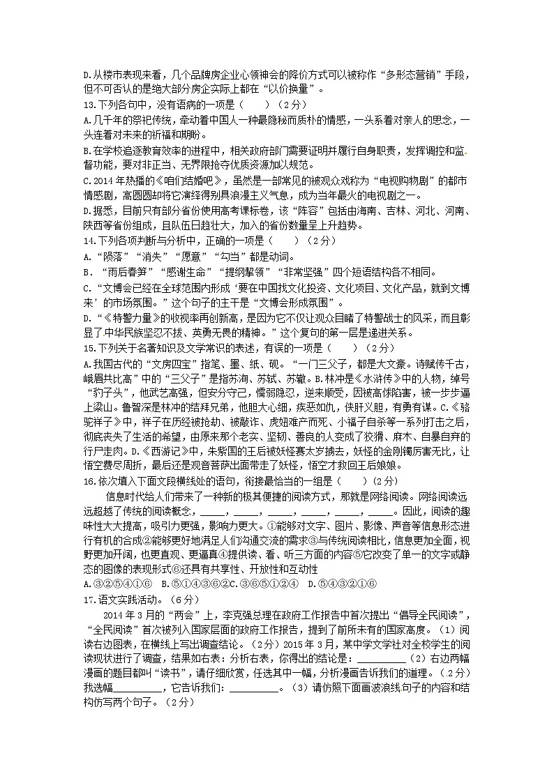 2015年黄冈市中考语文试卷及答案第2页