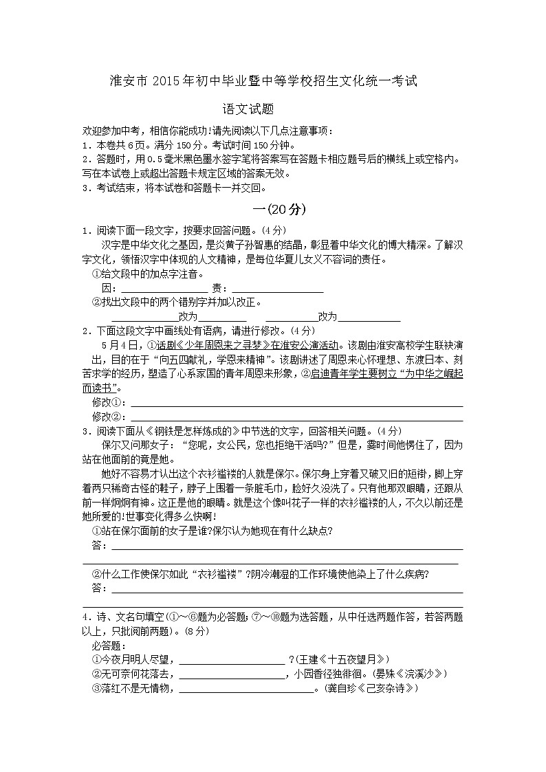 2015年淮安市中考语文试卷第1页
