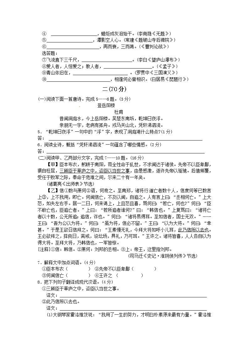 2015年淮安市中考语文试卷第2页