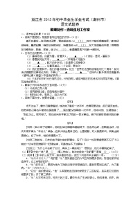 2015年湖州市中考语文试题及答案