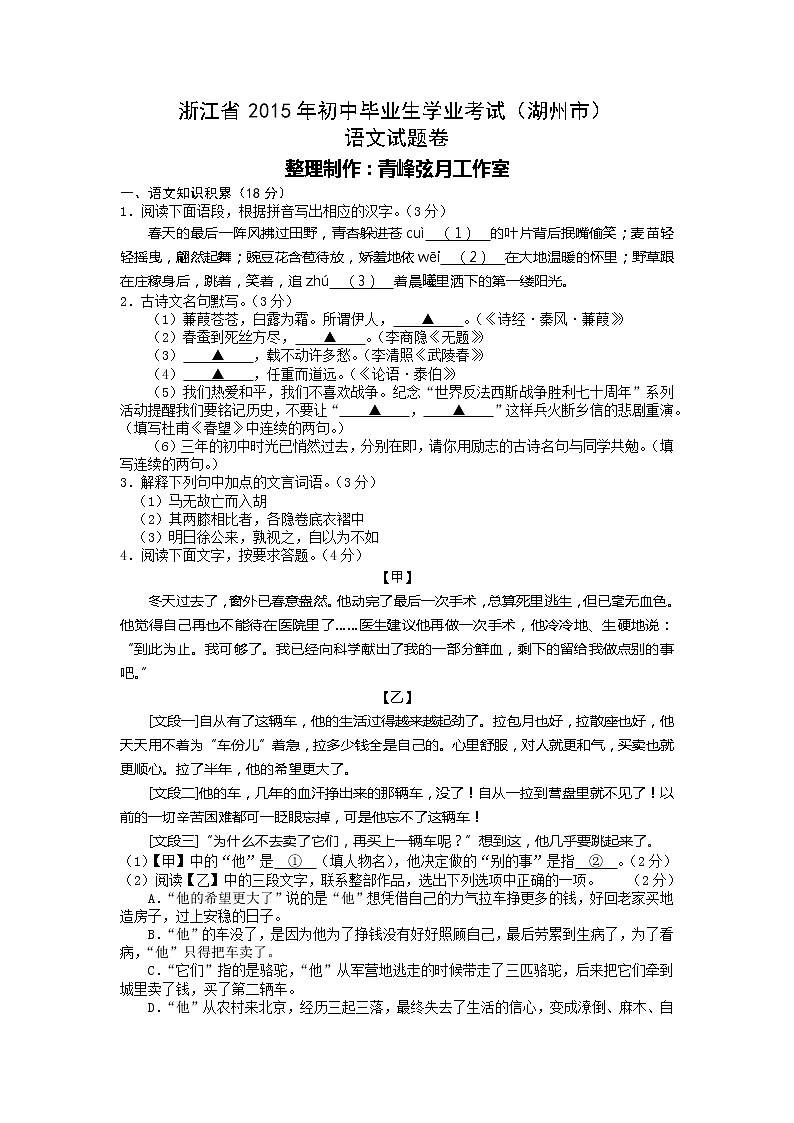2015年湖州市中考语文试题及答案第1页