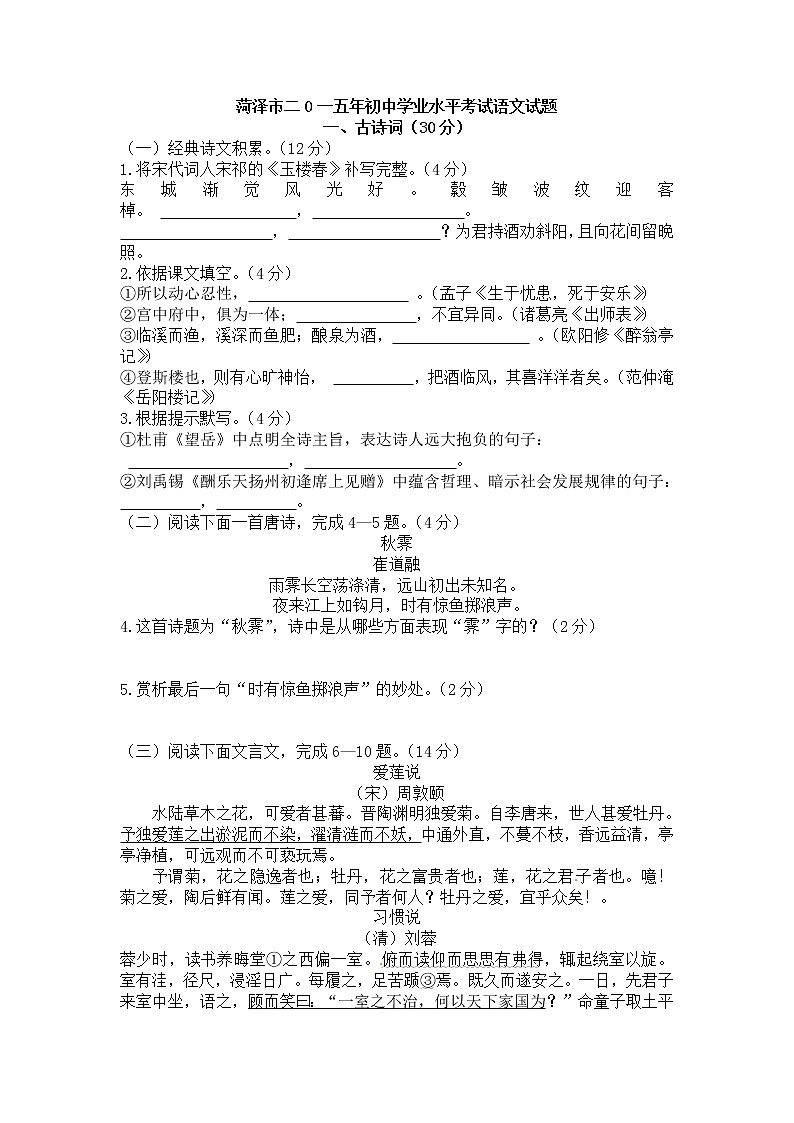 2015年菏泽市中考语文试卷及答案第1页