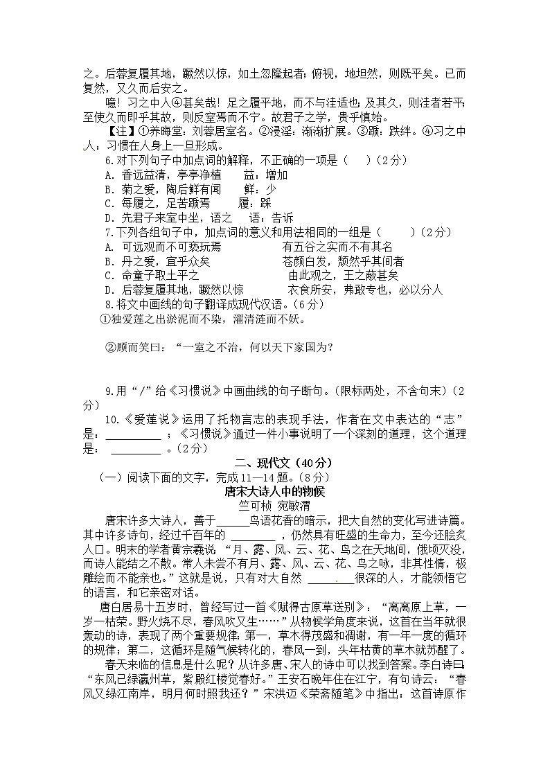 2015年菏泽市中考语文试卷及答案第2页