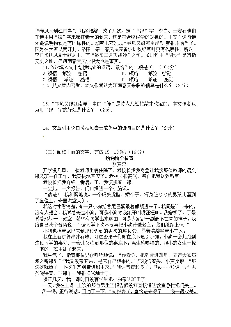 2015年菏泽市中考语文试卷及答案第3页