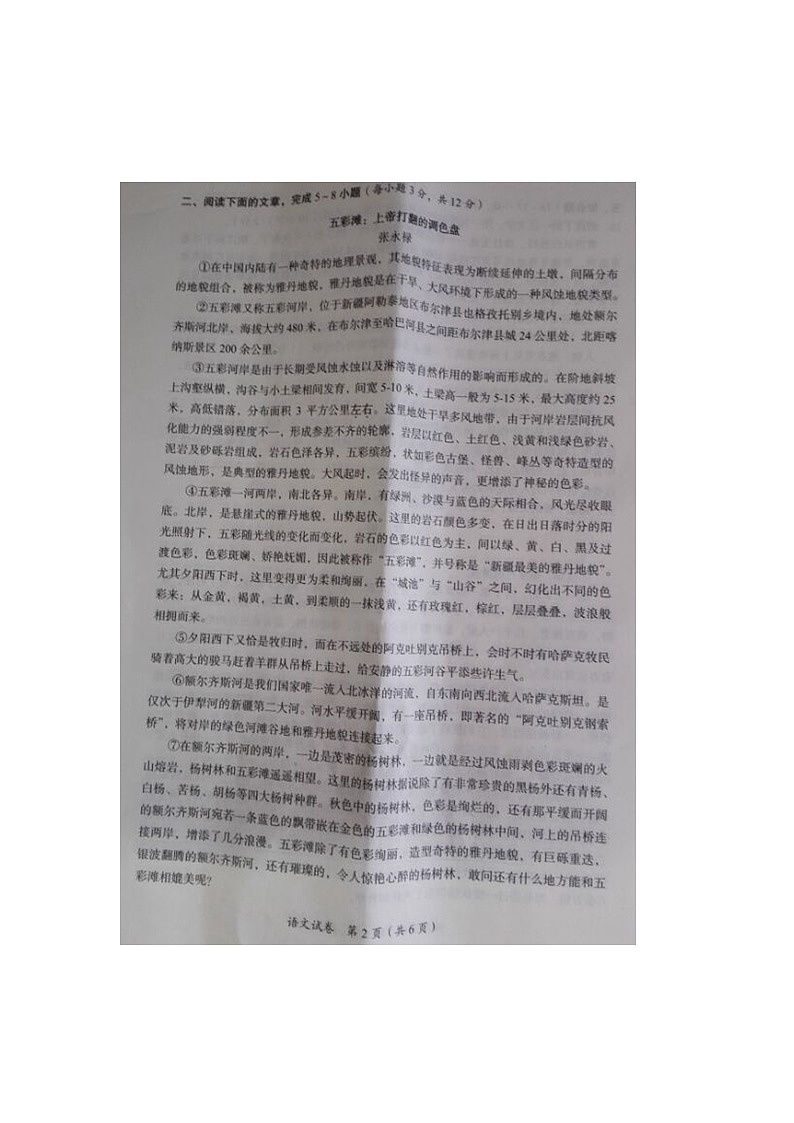 2015年贵港市中考语文试卷第2页