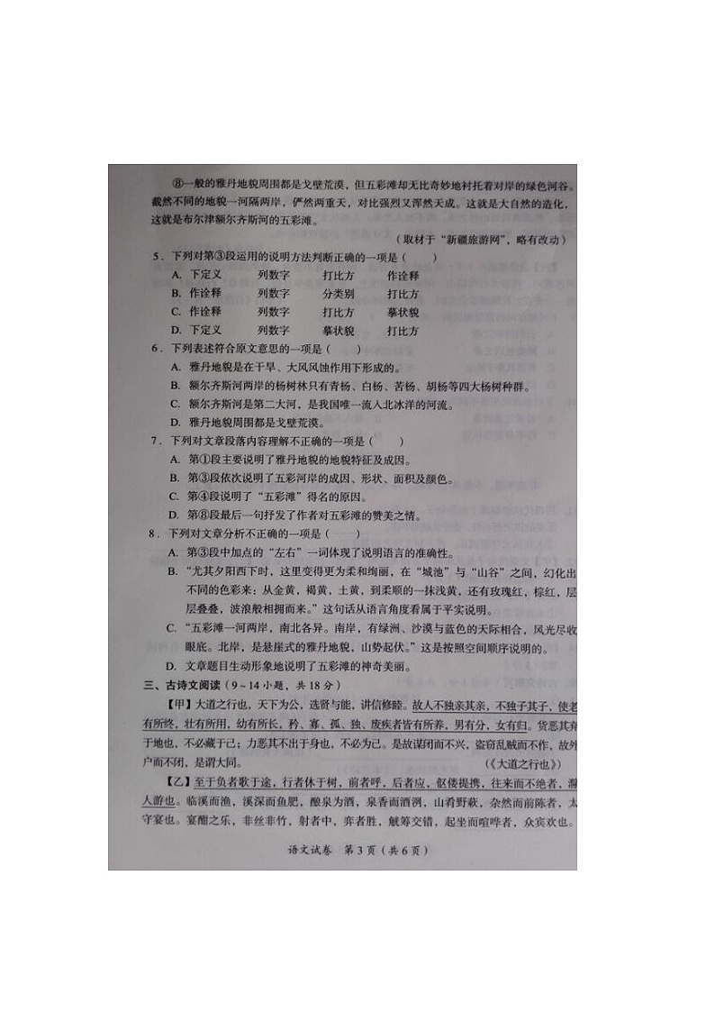 2015年贵港市中考语文试卷第3页