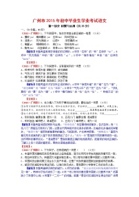 2015年广州市中考语文试题解析