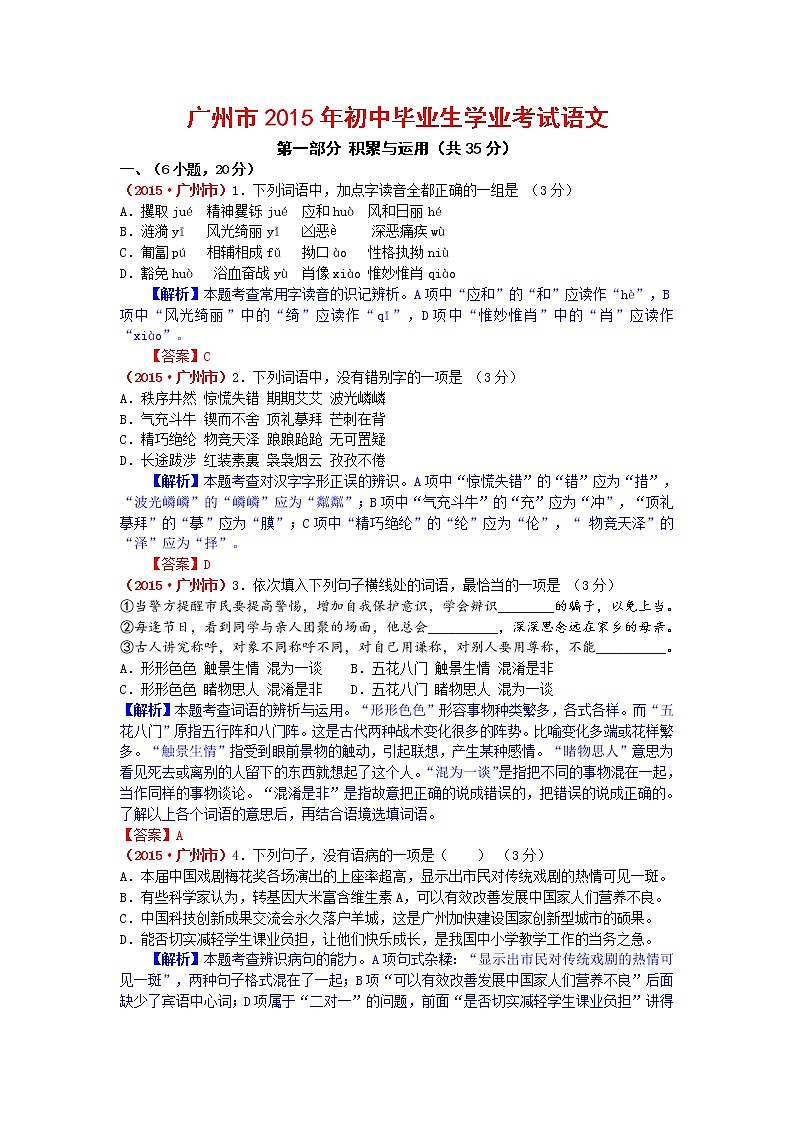 2015年广州市中考语文试题解析01