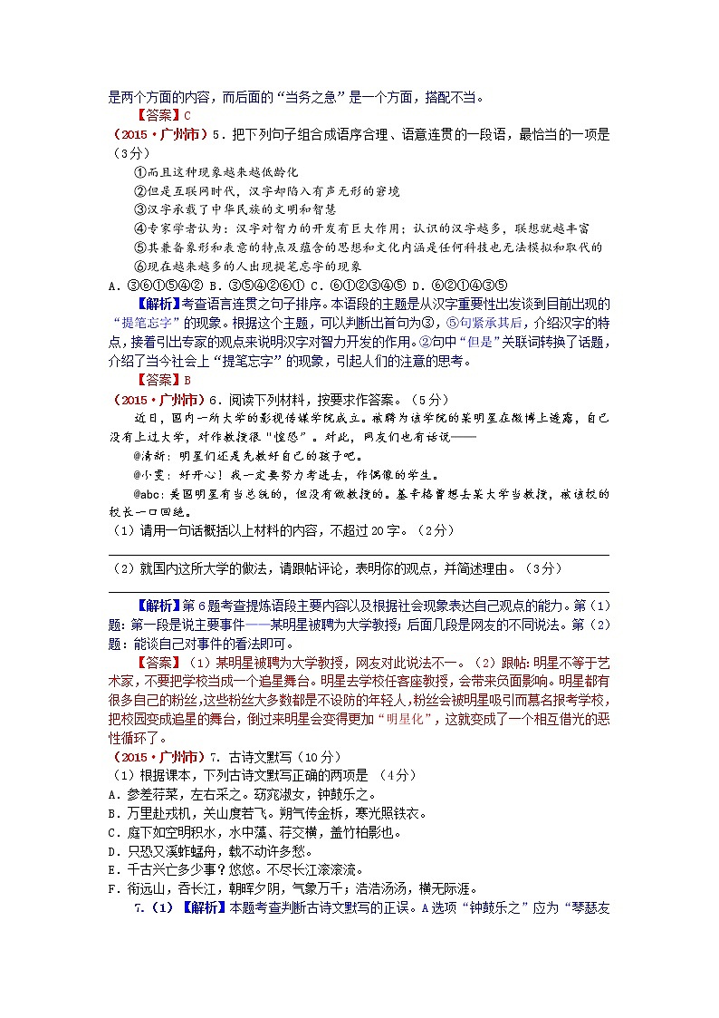 2015年广州市中考语文试题解析02