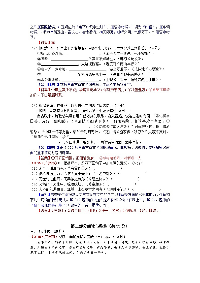 2015年广州市中考语文试题解析03