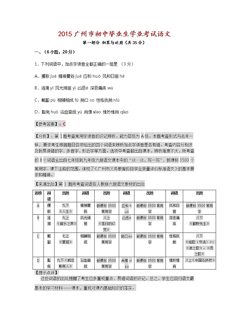 2015年广州市中考语文试卷及答案解析01