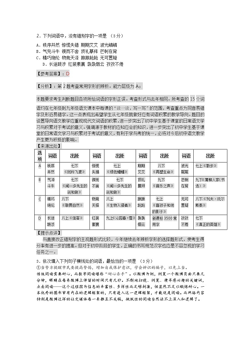 2015年广州市中考语文试卷及答案解析02