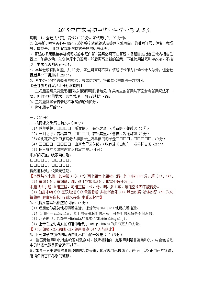 2015年广东省中考语文试卷及答案01
