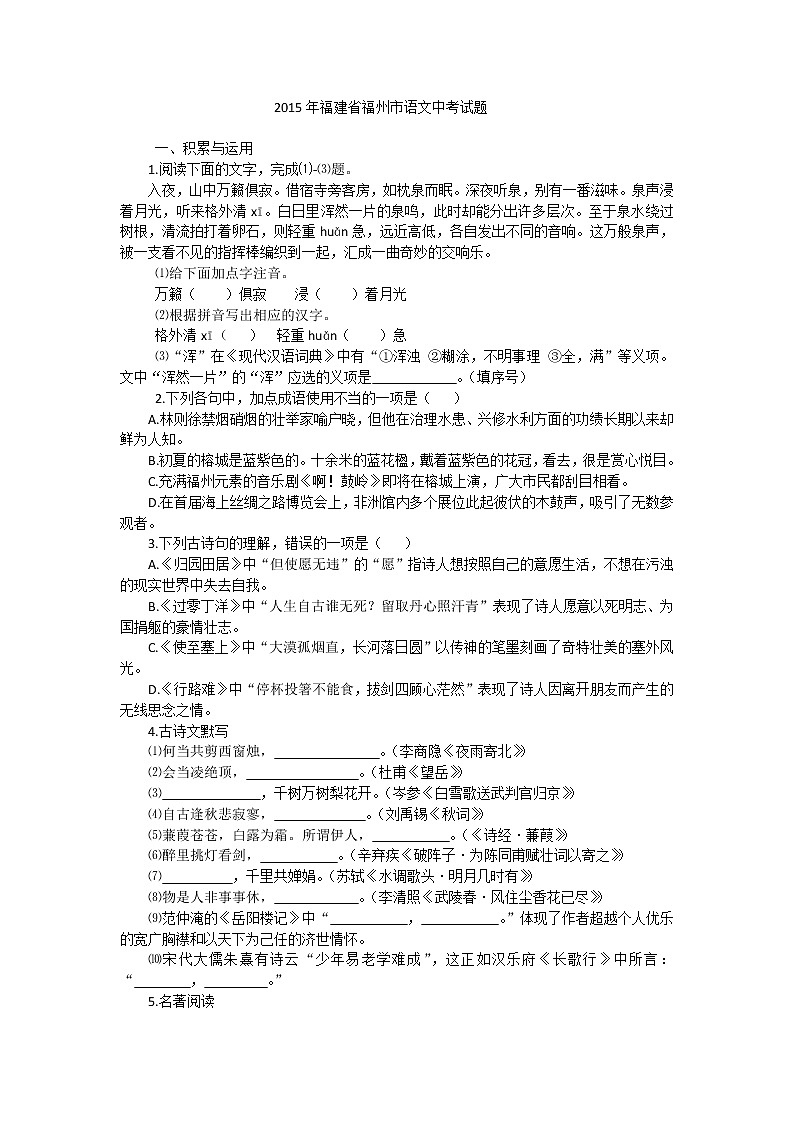 2015年福州市中考语文试题及答案第1页