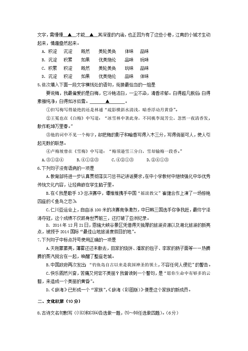 2015年恩施州中考语文试卷及答案第2页