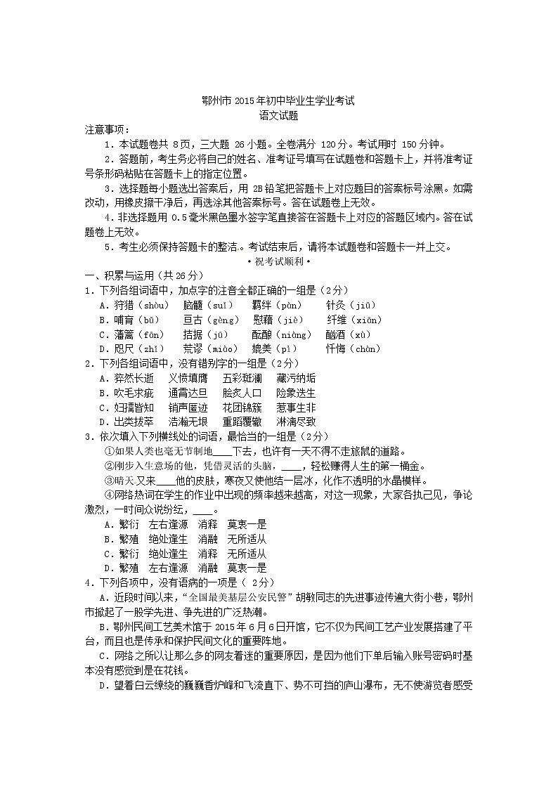 2015年鄂州市中考语文试卷及答案01