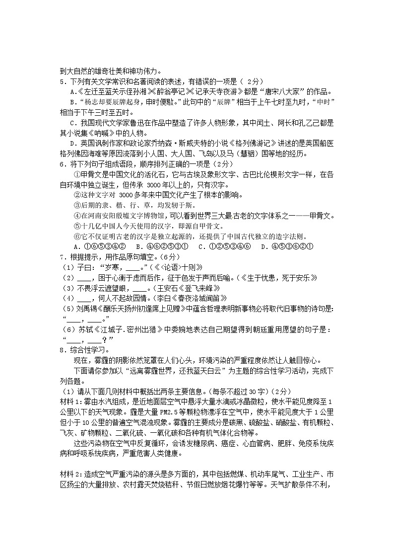 2015年鄂州市中考语文试卷及答案02