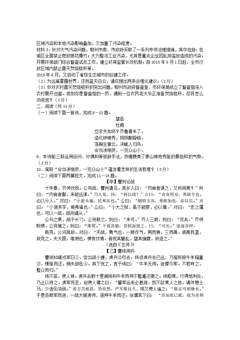 2015年鄂州市中考语文试卷及答案03