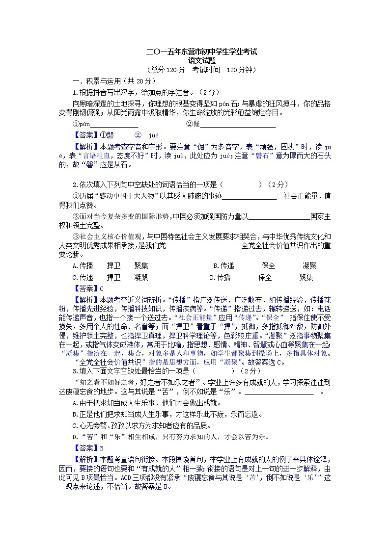 2015年东营市中考语文试题解析第1页