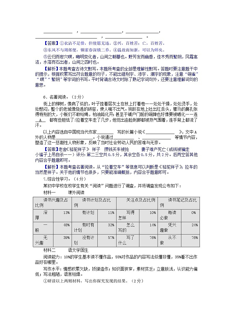 2015年东营市中考语文试题解析第3页