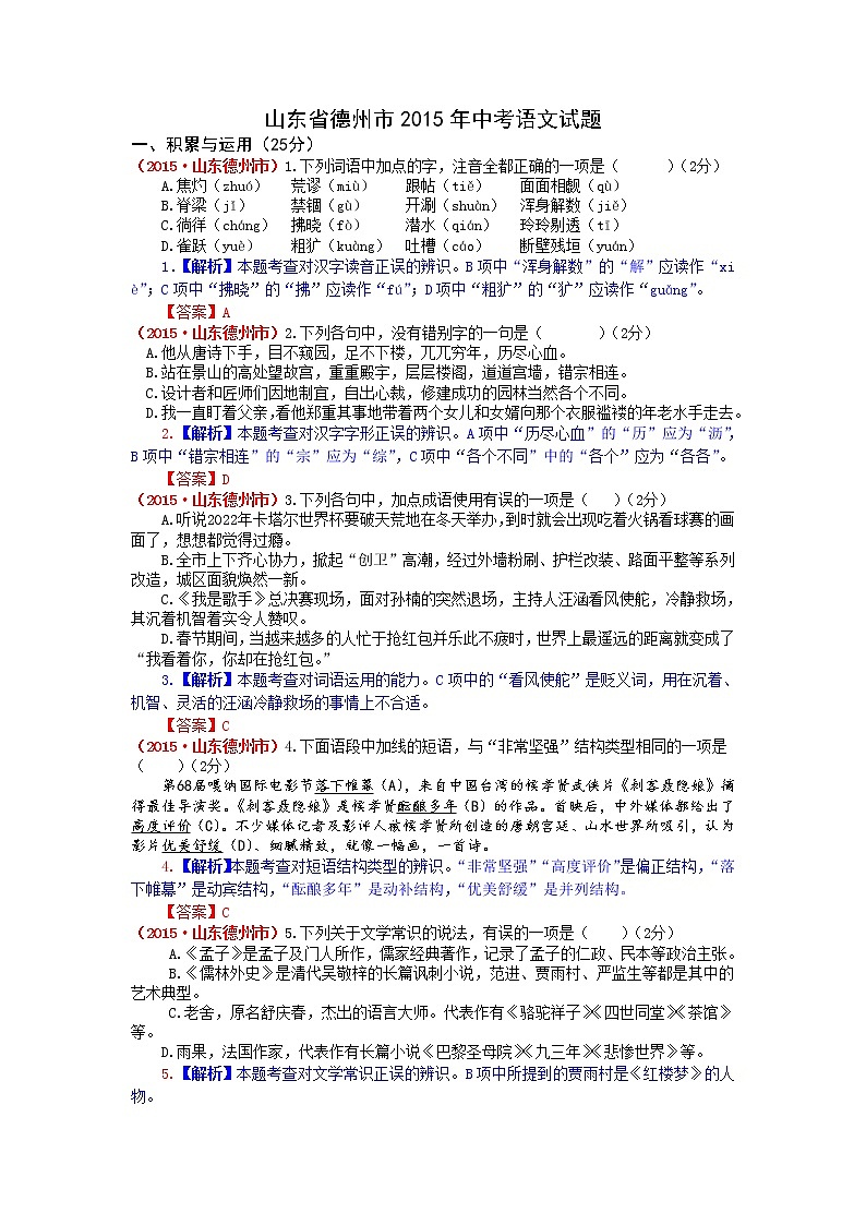 2015年德州市中考语文试题解析第1页
