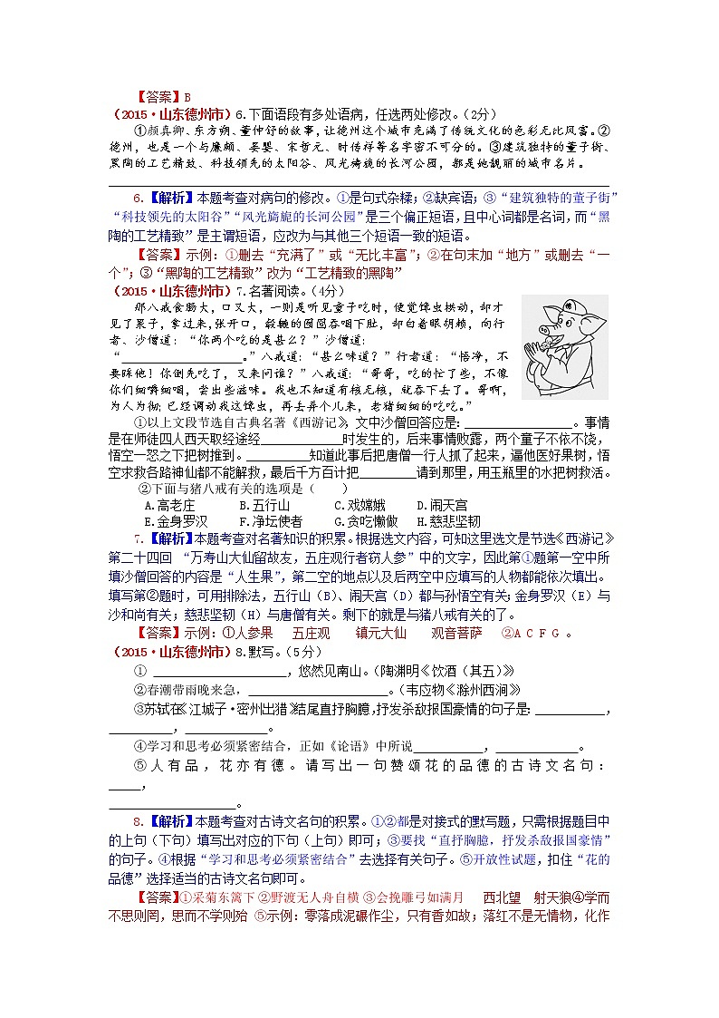 2015年德州市中考语文试题解析第2页