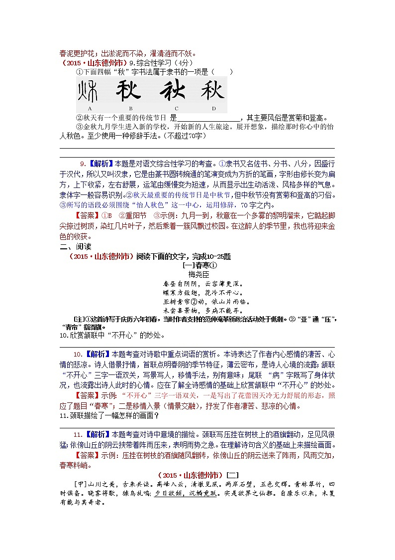 2015年德州市中考语文试题解析第3页