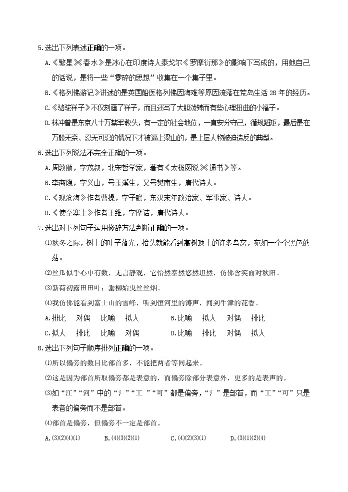 2015年丹东市中考语文试卷及答案第2页
