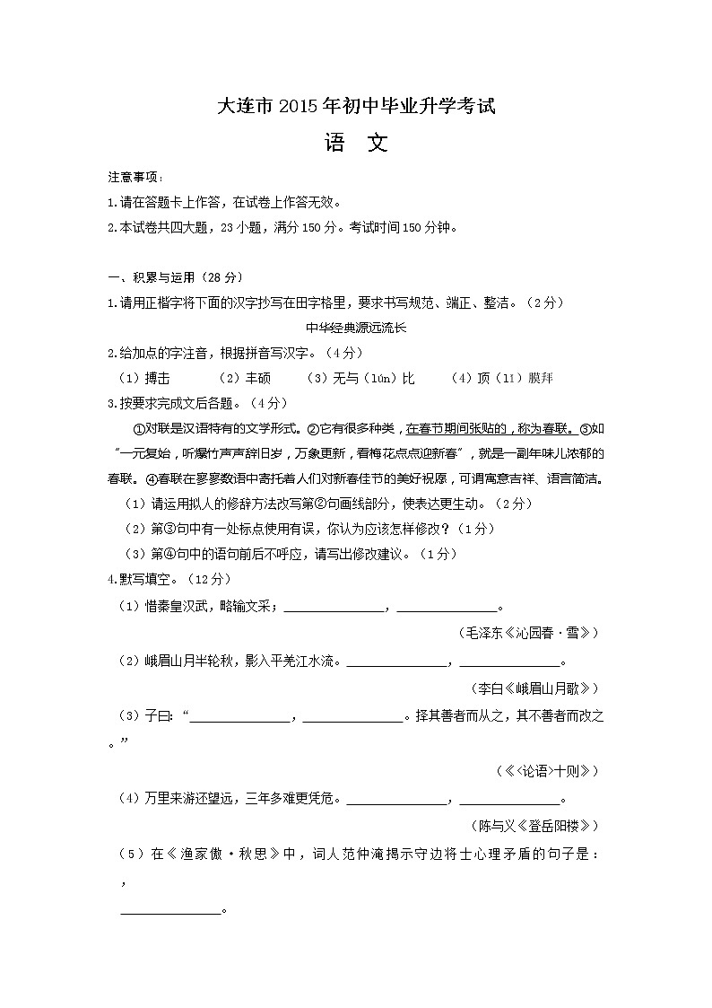 2015年大连市中考语文试卷及答案第1页