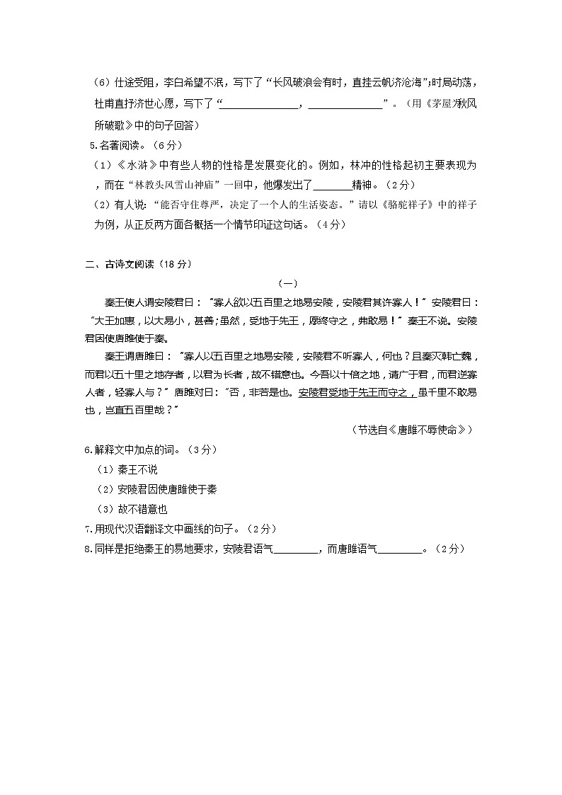 2015年大连市中考语文试卷及答案第2页