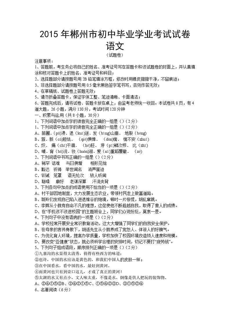 2015年郴州市中考语文试卷及答案01