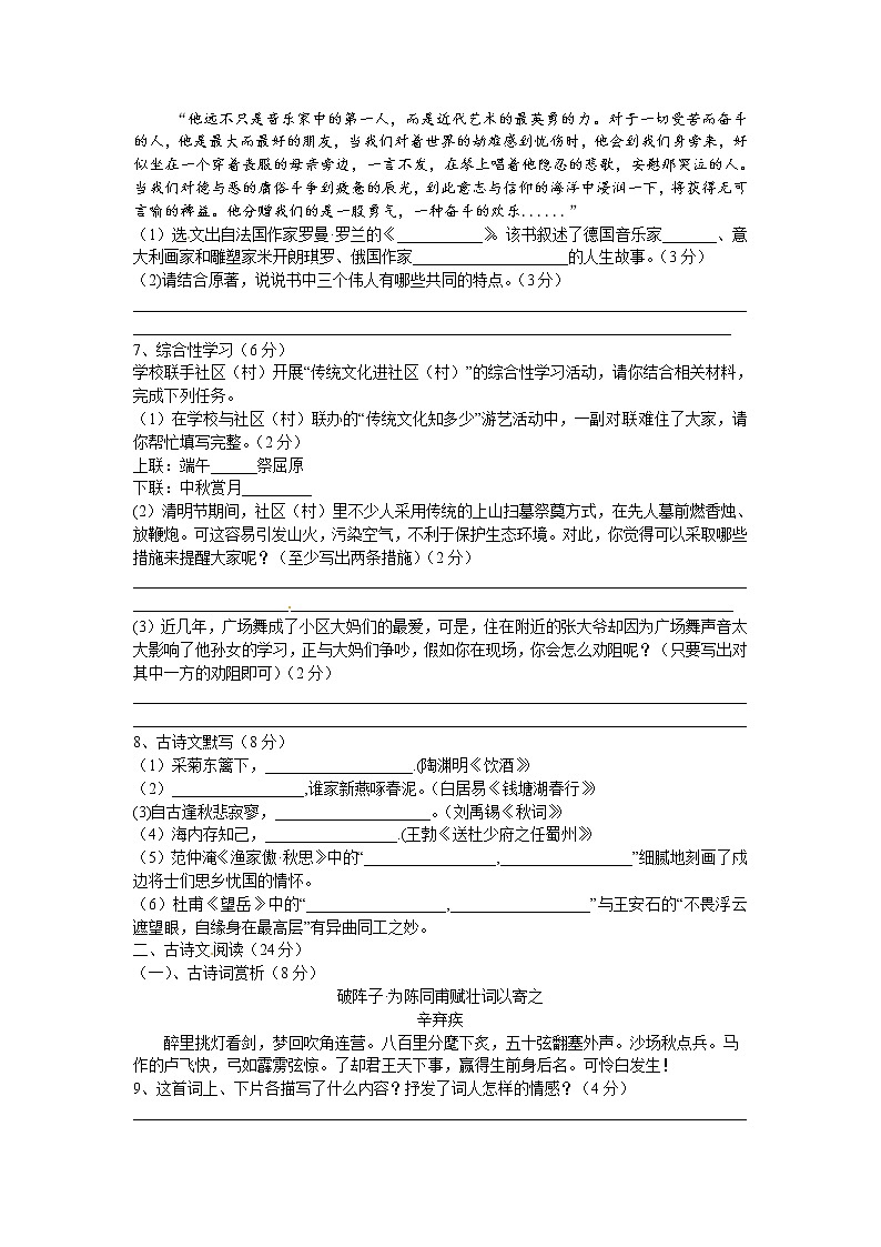 2015年郴州市中考语文试卷及答案02