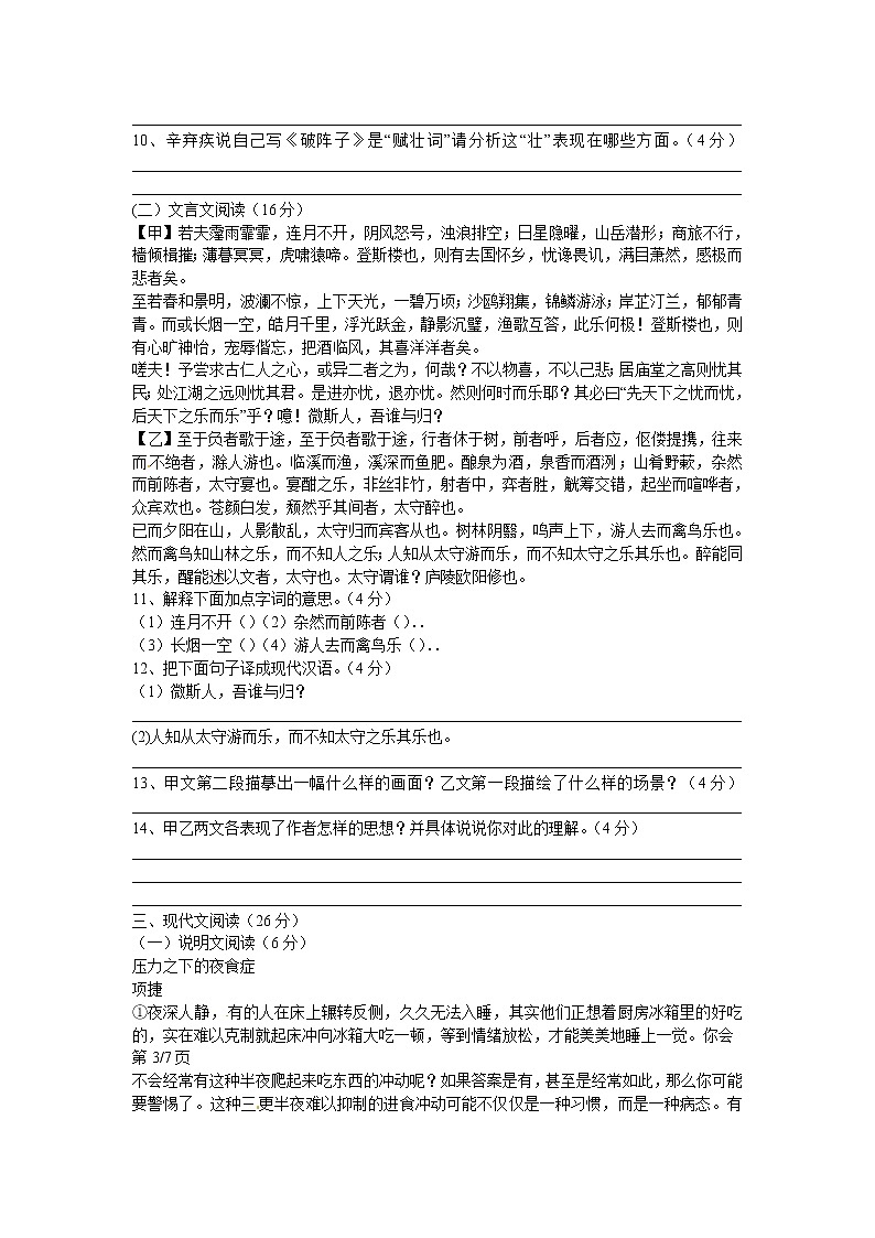 2015年郴州市中考语文试卷及答案03