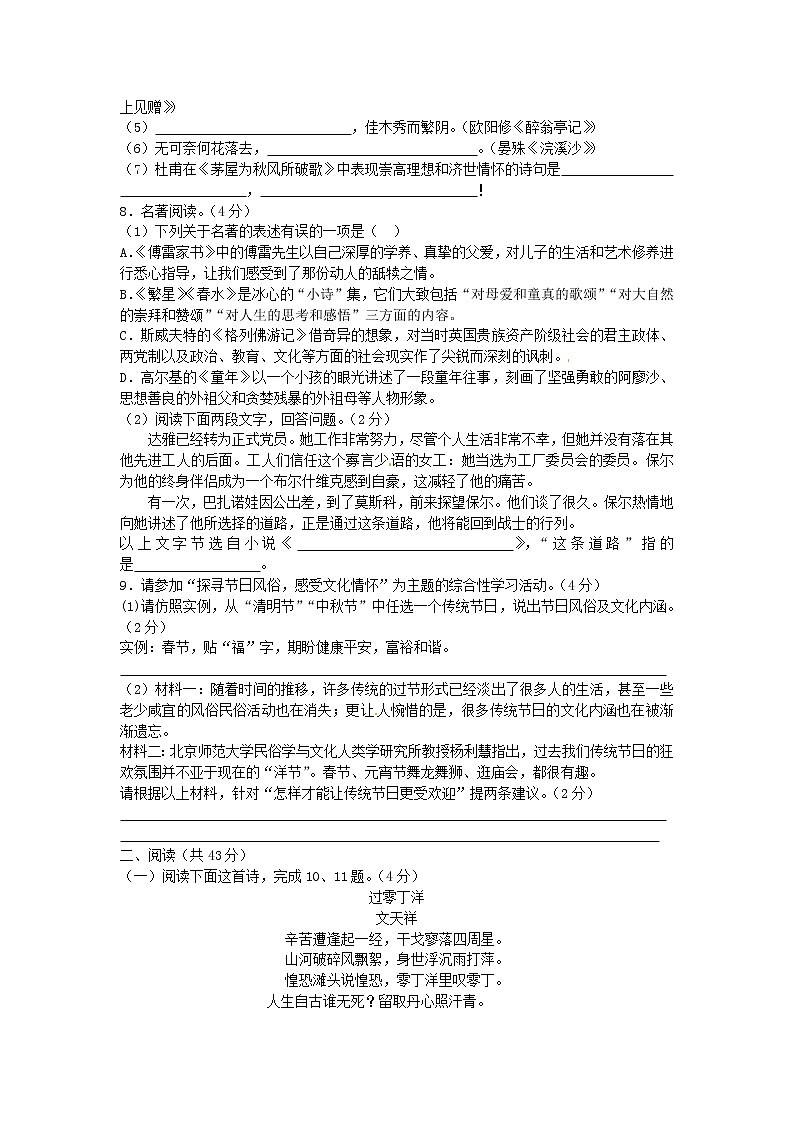 2015年滨州市中考语文试卷及答案第2页